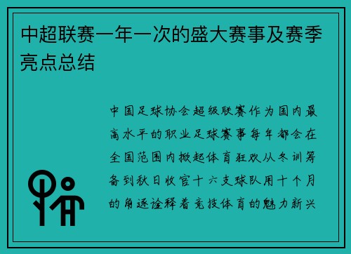 中超联赛一年一次的盛大赛事及赛季亮点总结