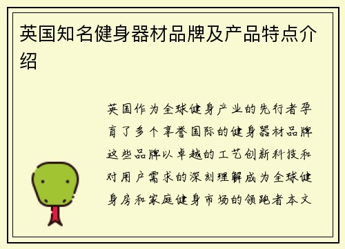 英国知名健身器材品牌及产品特点介绍
