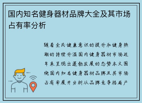 国内知名健身器材品牌大全及其市场占有率分析