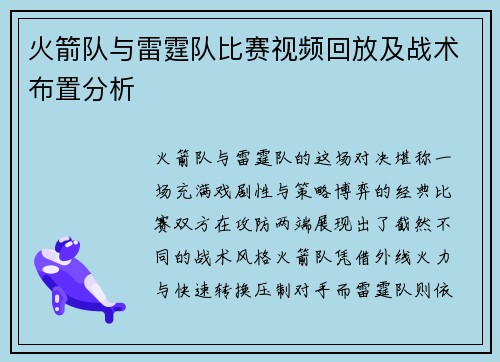火箭队与雷霆队比赛视频回放及战术布置分析